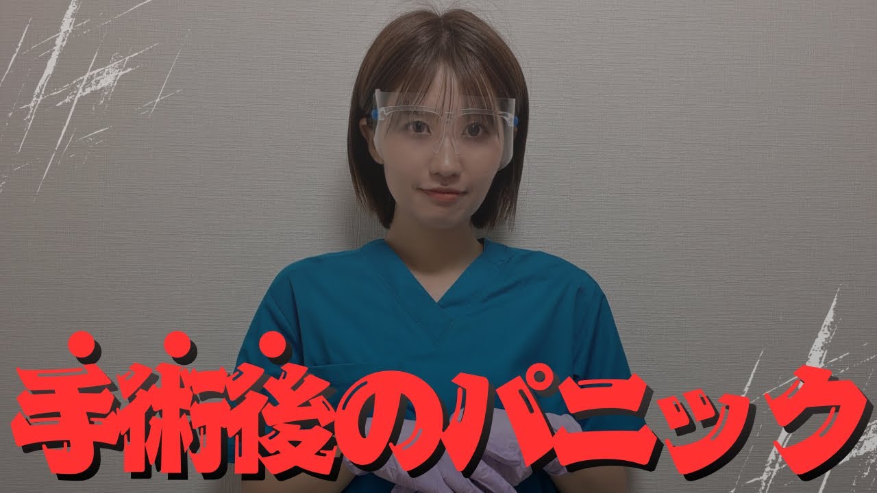 全身麻酔から覚めらた起きる症状3選！