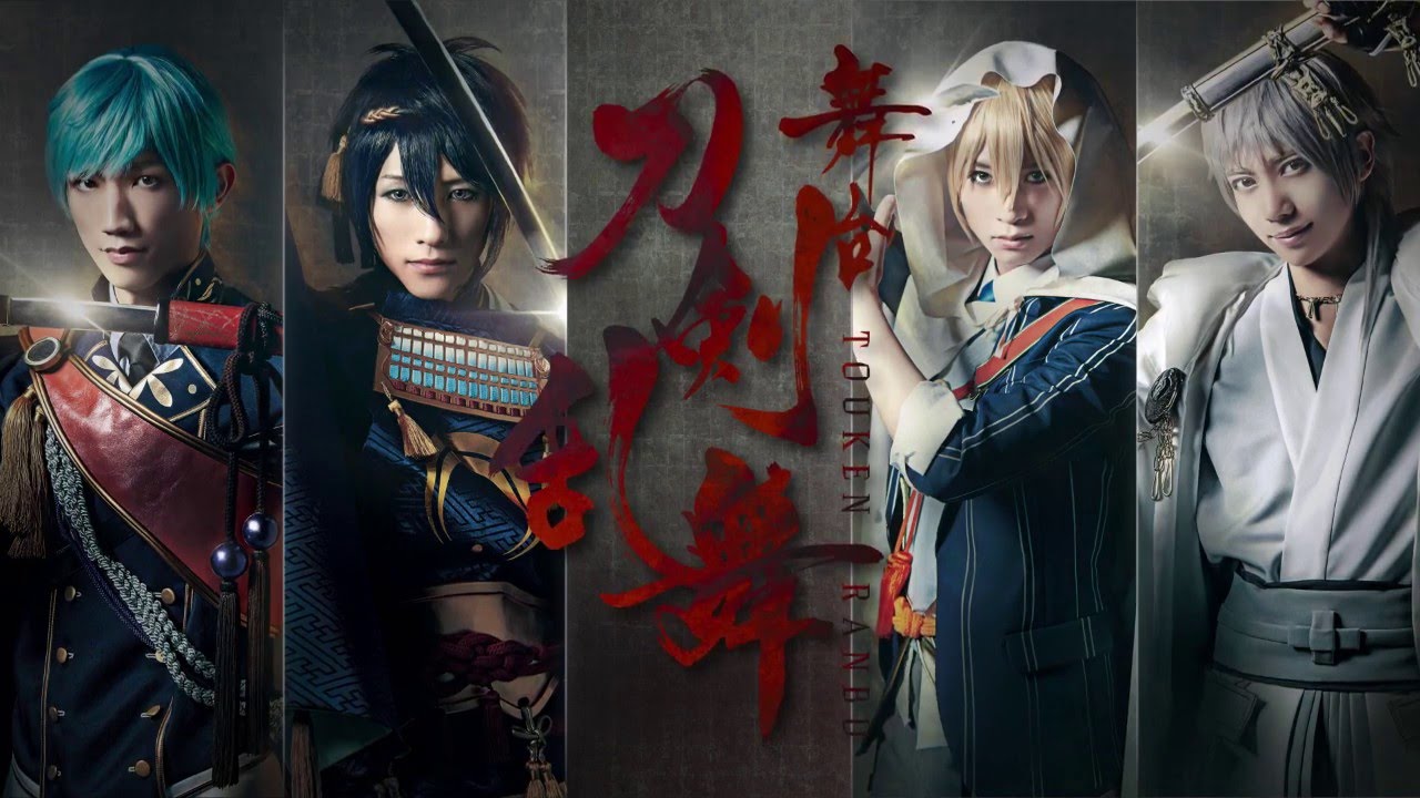 舞台 刀剣乱舞 ライブビューイング開催決定 Youtube