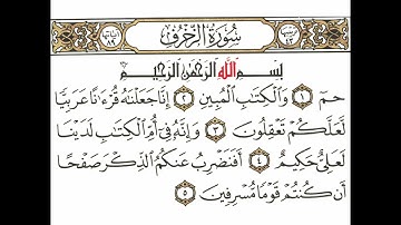 سورة الزخرف 1 القسم الأول تكرار كيفي من .. حم والكتاب المبين .. إلى .. أن كنتم قوما مسرفين