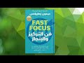 Summary Of The Book The Art Of Focus And Achievement Learn The Power Of Extraordinary Attenti 