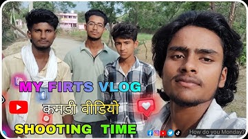 #Vlog My First Vlog 😇 comedy वीडियो 😜 शूटिंग time😍 #firstvlog #video #vlog #viralvlogs #shortsfeed
