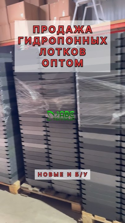 Гидропонные лотки. Гидропоника. Ящики. Баки для цветов. Продажа. # ...
