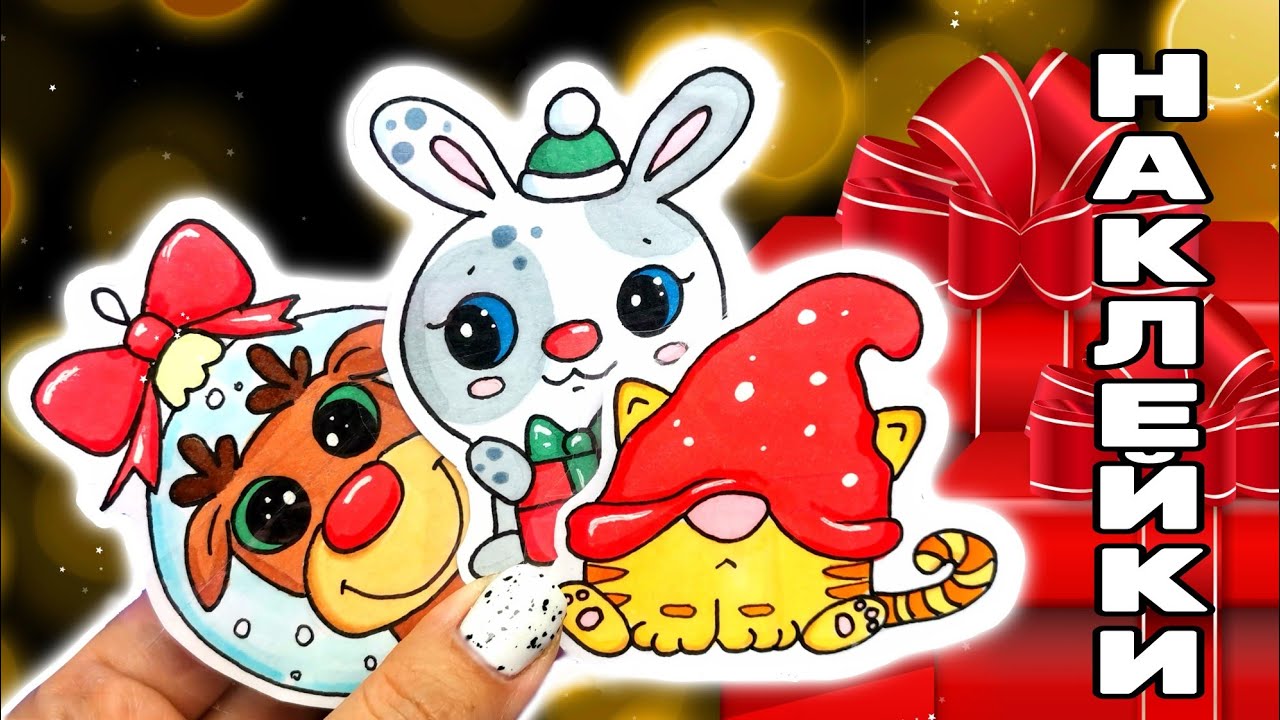 Новогодние Наклейки Для Срисовки