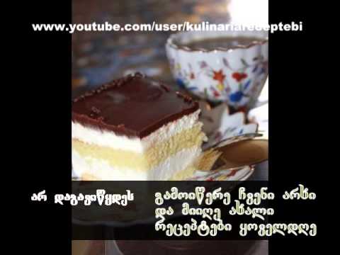 ტორტი \"ჩიტის რძე\" (კლასიკური ვარიანტი)