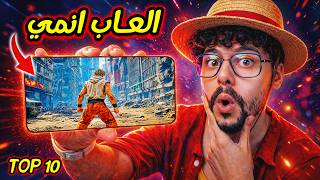 اقوى 10 العاب انمي للاندرويد والايفون حتى الان 2026 🔥🔥 TOP Anime Mobile Games screenshot 5