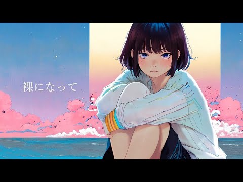 大原櫻子 – 裸になって (cover)｜Leno Ver.