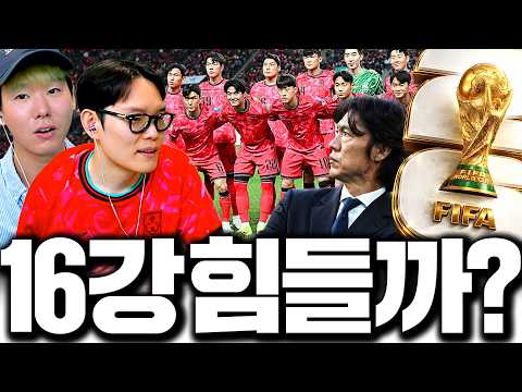 대한민국 월드컵 16강 갈 수 있을까?
