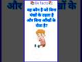 🤔दम है तो बताओ || Gk with Anshika|| #gk #viral #shortsfeed #shorts #ssc #study #trending #upsc