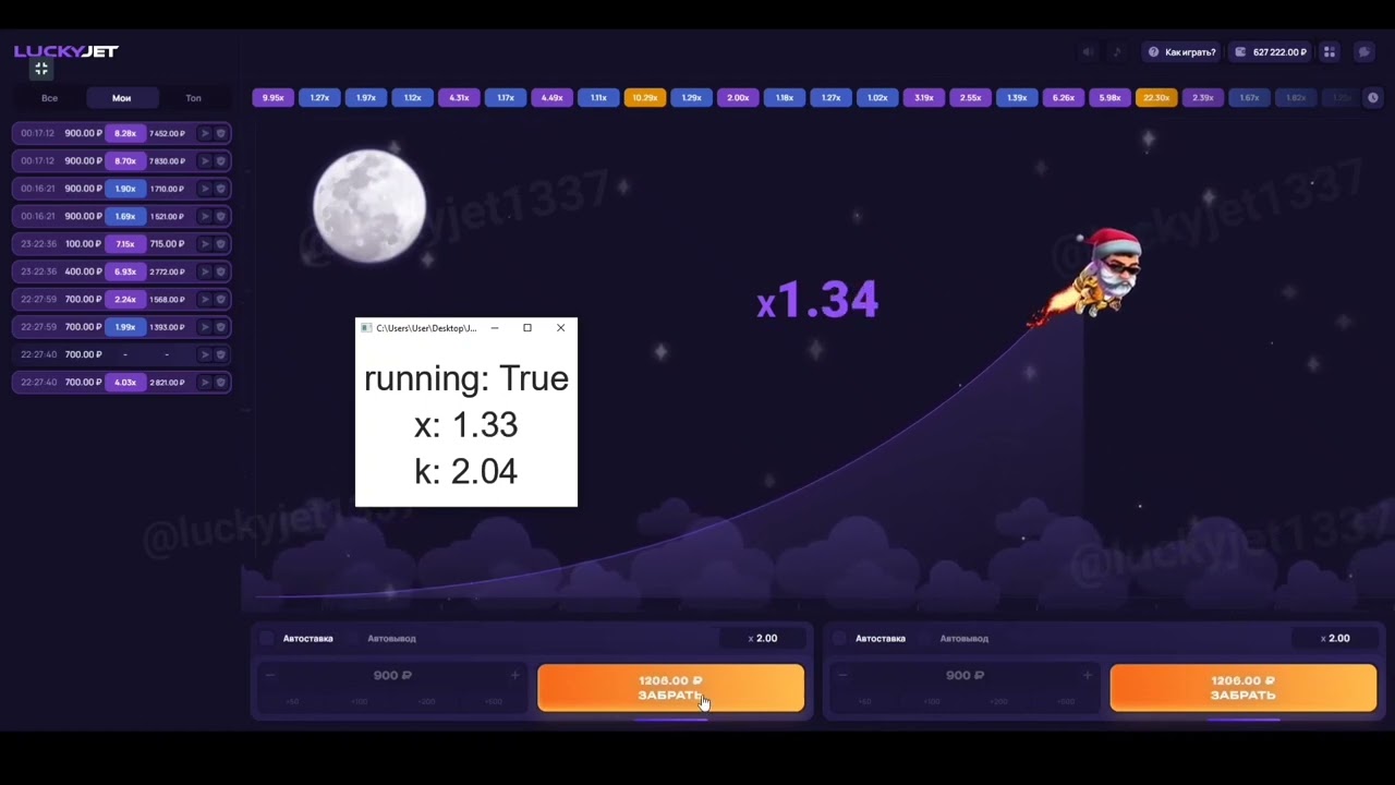 1 вин лаки 1win s1 com. Lucky Jet стратегия 2023. Lucky Jet calculator Hack exe.