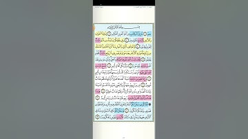 تثبيت الجزء الأول من سورة الجاثية[ من اية ١ حتى ايه ٢٢ ]
