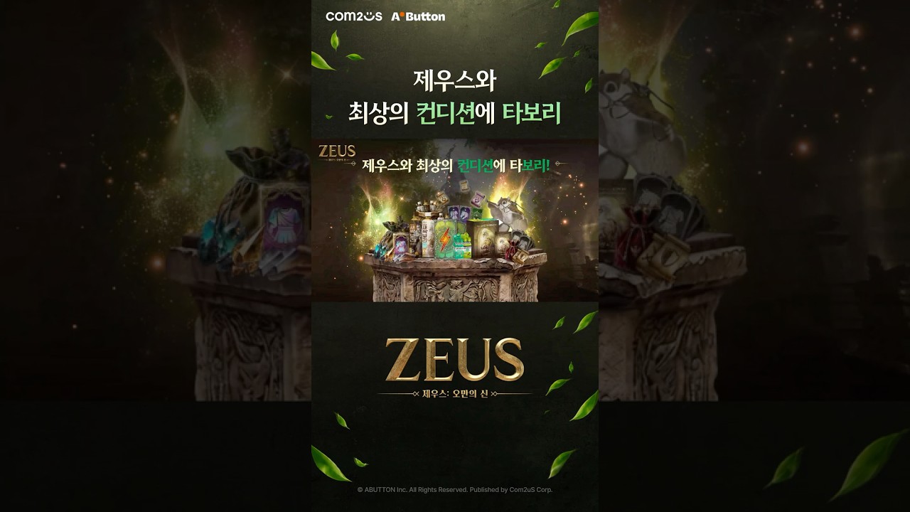 [제우스: 오만의 신] 콜라보 이벤트 | 제우스와 최상의 컨디션에 타보리