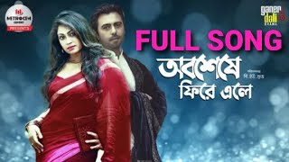 Abosheshe Fire Ele Natok Song | অবশেষে ফিরে এলে | Ziaul Haque Apurba | Popy