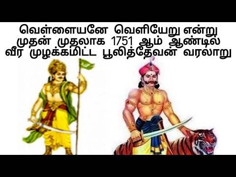 puli-thevar-history-in-tamil-|-புலி-தேவர்-வாழ்க்கை-வரலாறு-|-maya-channel