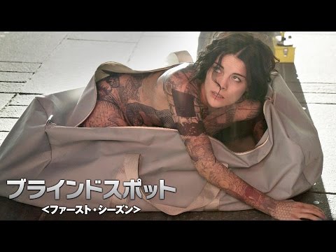 BD/DVD【TVCM】「ブラインドスポット＜ファースト・シーズン＞」4.26 DVDレンタル開始 / ブルーレイ&DVD同時発売  デジタル配信同時開始
