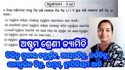 Exercise 3a, Class 8 geometry,odia medium