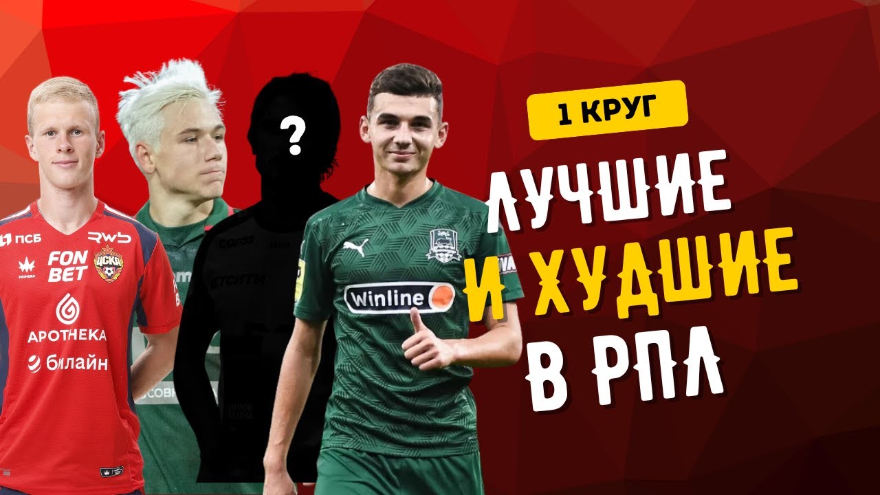 Эти цифры ПЕРВОГО КРУГА РПЛ вас точно удивят!