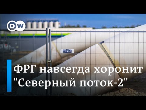 Почему Берлин хоронит