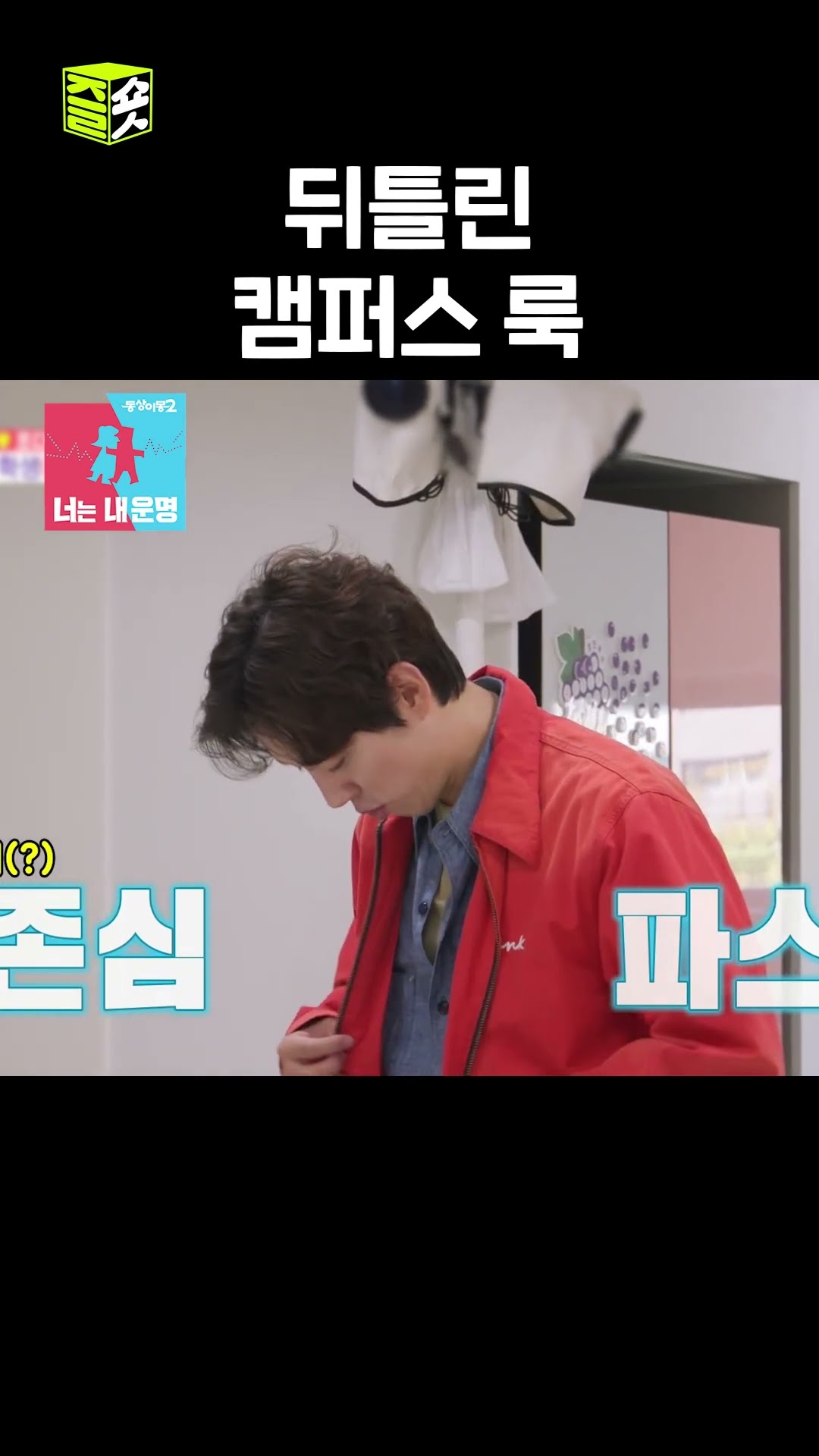 남편의 대환장 패션 센스 #동상이몽2 #YouareMyDestiny #SBSenter