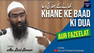 Khane Ke Baad Ki Dua - 1 | کھانے کے بعد کی دعا | Shaykh Abu Zaid Zameer Khane Ke Baad Ki Dua - 1 | کھانے کے بعد کی دعا | Shaykh Abu Zaid Zameer