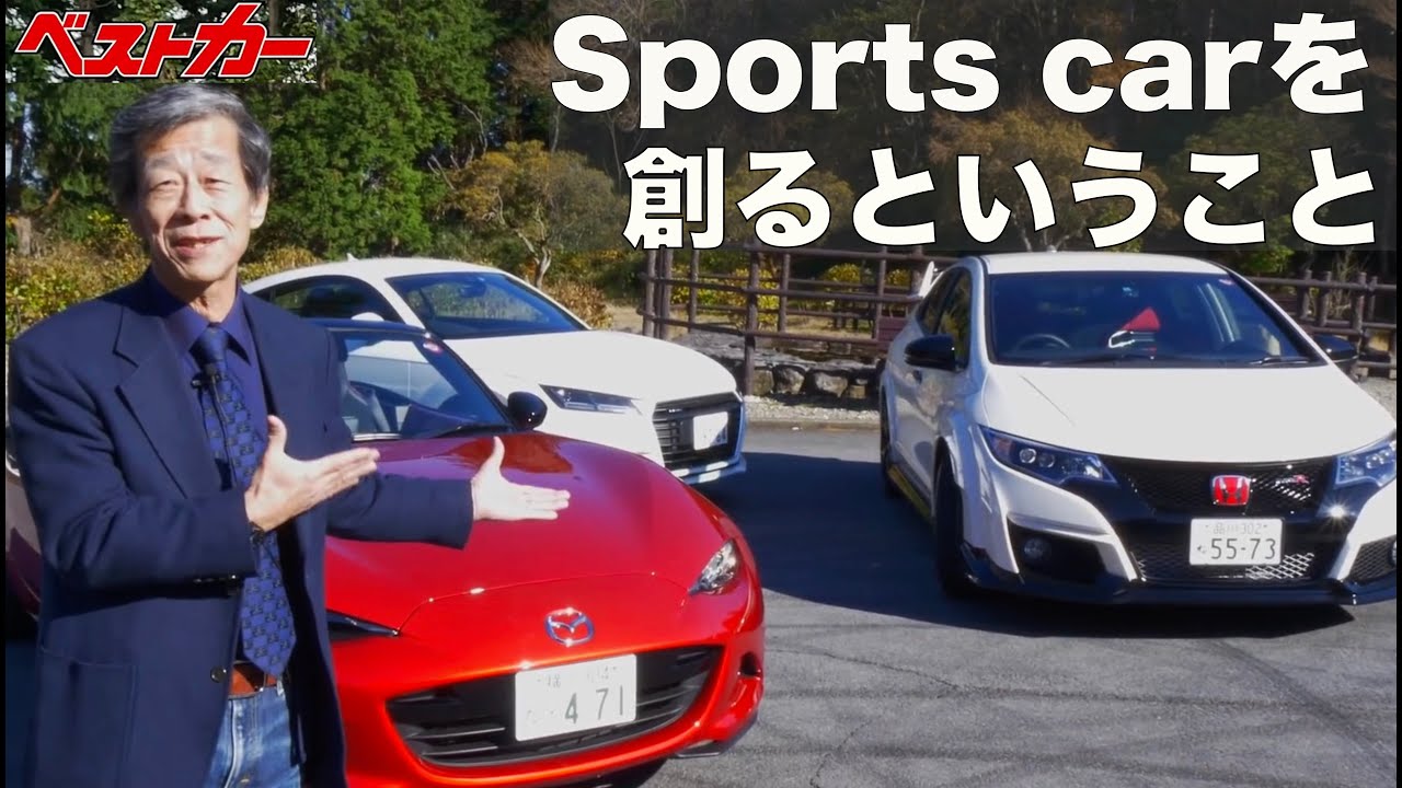 Sports Carを創るということ 水野和敏が斬る Best Car 17 Youtube