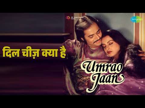 दिल चीज़ क्या है | Umrao Jaan | Asha Bhosle Songs | Rekha | Farooq Shaikh
