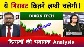 Dixon Tech Share | Dixon Tech share target | Dixon technologies news | #dixontechnologiessharenews