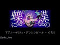 Abnormality Dancin Girl アブノーマリティ ダンシンガール Guchiry ぐちり Slowed Daycore