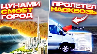 Природные анамалии. Прошел насквозь автомобиль