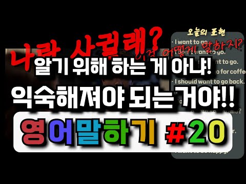 [영어말하기 20]실제 <strong>생활에서</strong> 쓰는 영어(I want to~하고싶다) #영어회화 #영어공부 #english