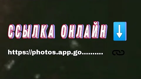 Как сделать ссылку на фотографию