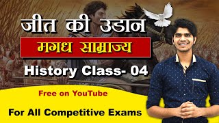 मगध साम्राज्य (Magadh Empire) History Lecture - 04 | जीत की उड़ान | For all Competitive Exams