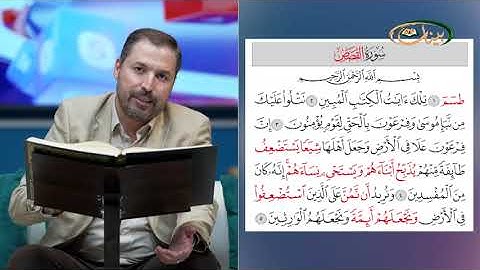 المفردات الصعبة - ص٣٨٥ القسم ٢- القارئ مازن الخالدي