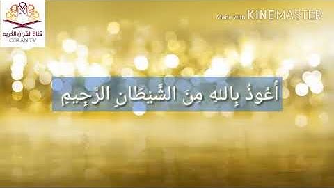ما تيسر من سورة النجم برواية خلف عن حمزة _الشيخ عبد الله الربيع