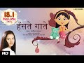 हॅसते गाते | Hindi Balgeet | Lalitya Munshaw | Mehul Surti | Rupang Khansaheb | Children Song