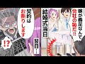 結婚式当日、義足の花嫁が「なんだ、欠陥人間か」と新郎の職場社長に言われ...→正体を明かしてまさかの方法で反撃!その結果...【スカッとする話】