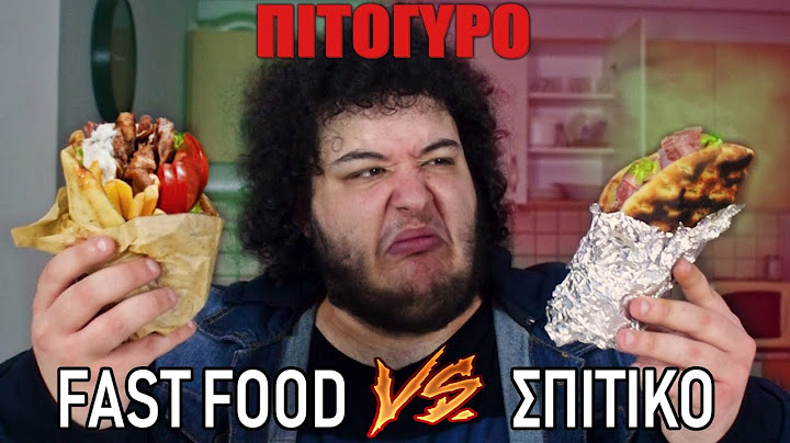 Fast Food VS Σπιτικό : ΠΙΤΟΓΥΡΟ
