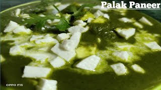 Palak Paneer Recipe. How to Make Easy Palak Paneer। पालक पनीर बनाने की विधि। Palak Paneer Recipe.