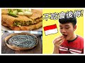 【印尼必吃 ! MARTABAK 印尼煎餅】 這輩子不吃會後悔!