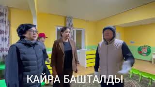 картинка: КАЙРА БАШТАЛДЫ
