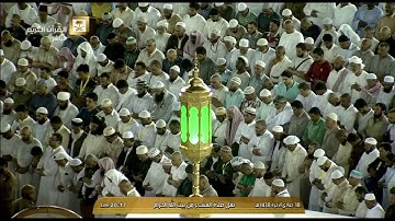 تلاوة بديعة لصلاة العشاء الجمعة 1438/6/18 - الحرم المكي-الشيخ عبدالله الجهني- من غافر وأواخر التحريم