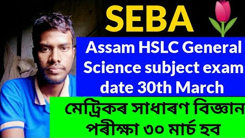 Assam hslc general science subject new exam date release 2023