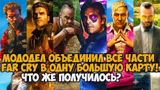 Мододел Соединил ВСЕ ЧАСТИ Far Cry В ОДНУ КАРТУ! Самый Глобальный Проект по Far Cry Все Части Вместе