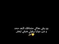 وو ببقي معاكي مشتاقلك لا بعد ححد وشي جوايا بيقولي هنبقي لبعض