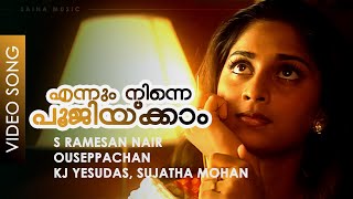 Video thumbnail of "Ennum Ninne Poojikkam - Video Song | Ouseppachan | Kunchacko Boban | Shalini | Aniyathipraavu"