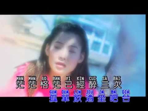 碼頭酒 童欣 小鳳鳳