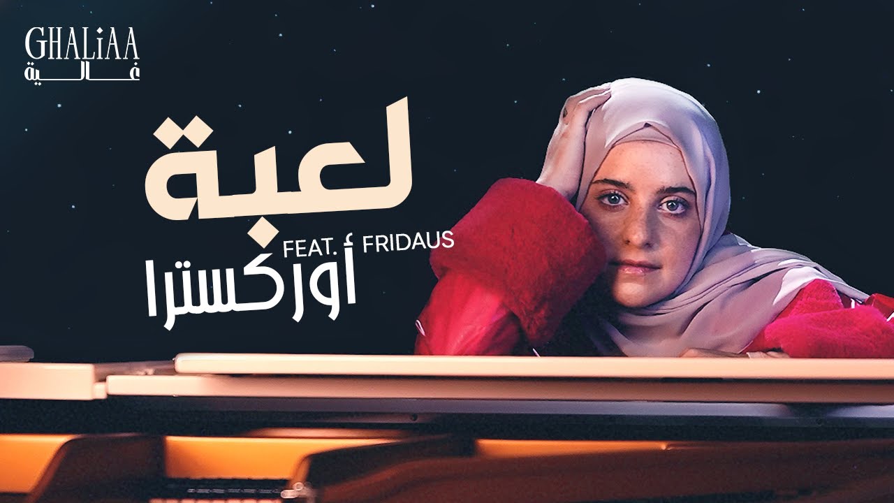 Ghaliaa - Le'beh (Live with Firdaus Orchestra)