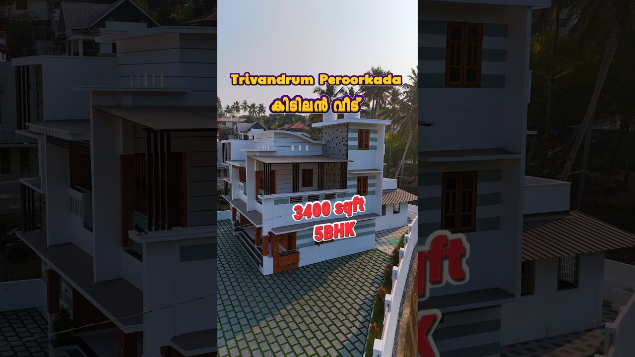 കിടിലൻ വീട് വിൽപ്പനക്ക് Peroorkada-Vazhayila 10.850 centൽ 3400sqft 5bhk   Contact No:93493 21390
