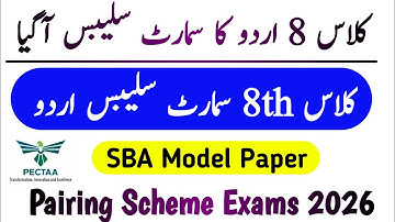 Class 8th Urdu Final Short Smart Syllabus | Class 8 Smart Syllabus | Model Papers & Pairing Scheme