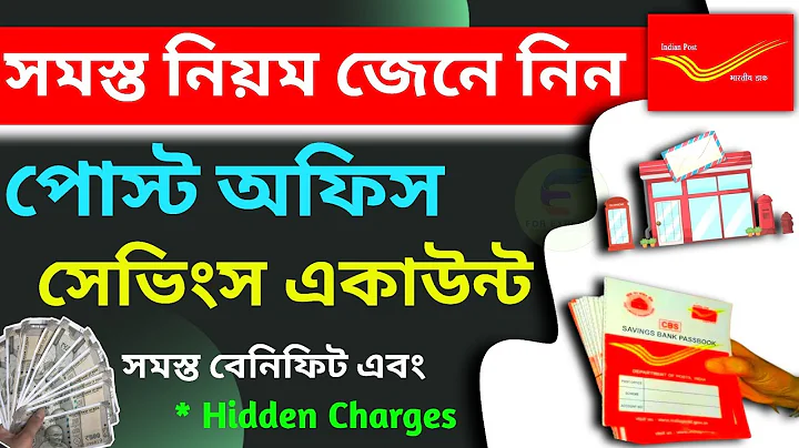 Post Office Savings Account - Rules, Benefits, Features | Post Office | 2023 Post Office Scheme