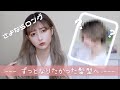 【イメチェン!】さよならロング、よろしく◯◯◯◯【アンククロス/美容室】
